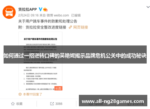 如何通过一招逆转口碑的吴艳妮揭示品牌危机公关中的成功秘诀